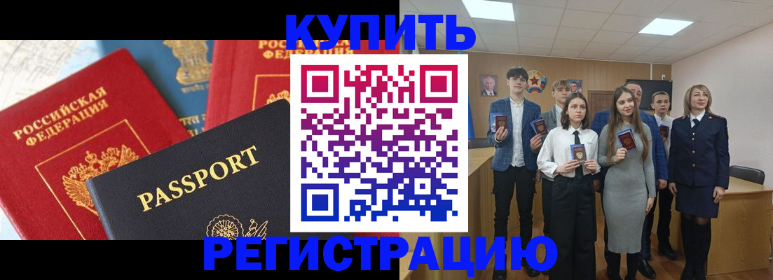 временная регистрация недорого в Трубчевске